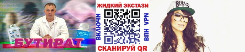 Бутират жидкий экстази  Полевской 