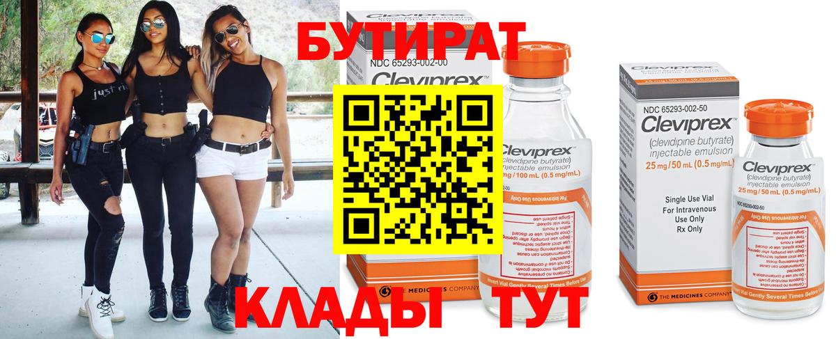 Бутират оксана Полевской