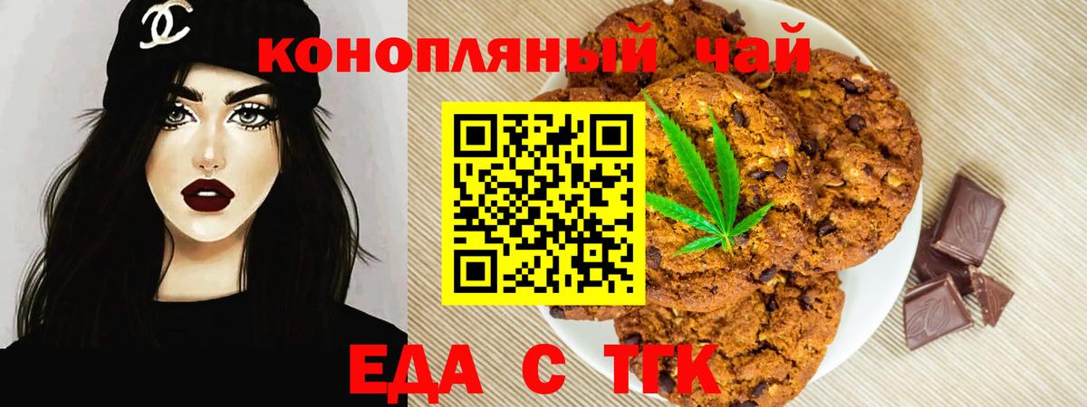 Печенье с ТГК марихуана  Вход с VPN  Полевской 