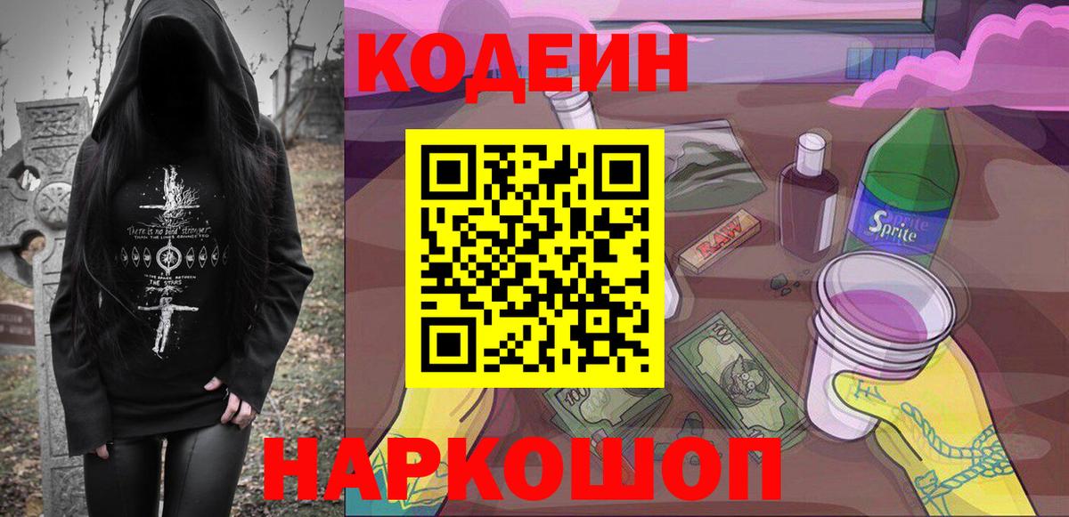 Кодеиновый сироп Lean напиток Lean (лин) Полевской