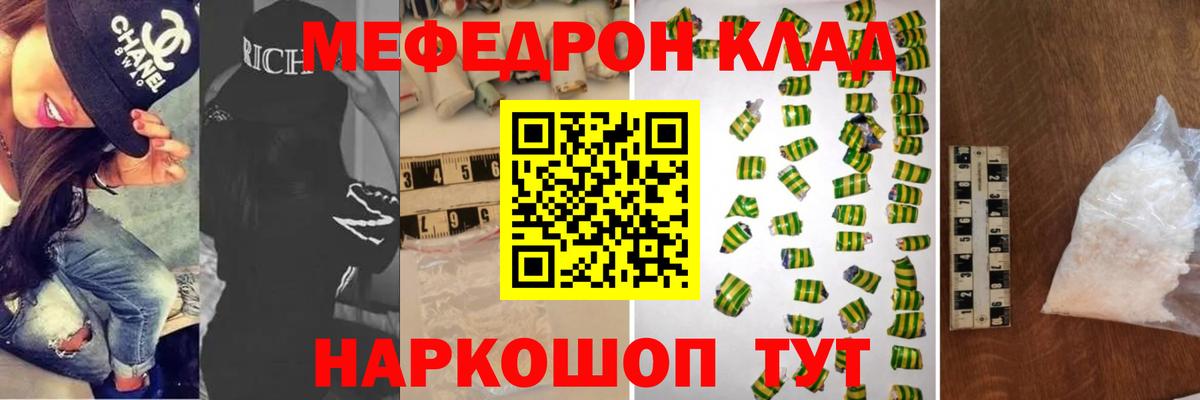 МЯУ-МЯУ кристаллы  Вход с VPN  Мефедрон кристаллы  МЕФ  Полевской  Меф 